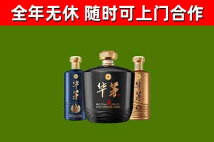 镇坪回收华茅
